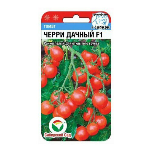 Семена Томат Черри-Дачный F1 15шт Дет Ранние (Сибирский Сад)