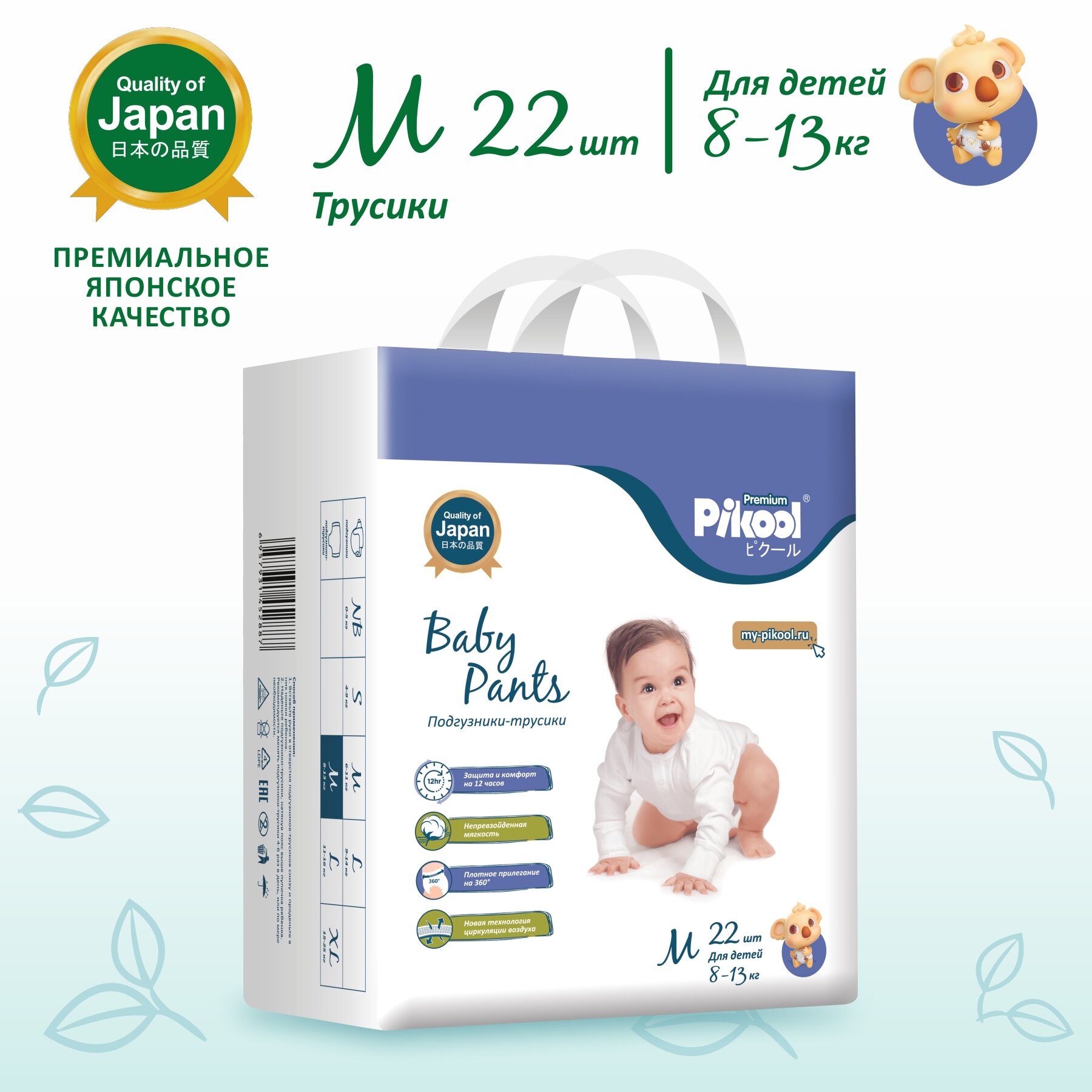 Подгузники-трусики детские Pikool Premium, размер M, 8-13 кг, 22 шт