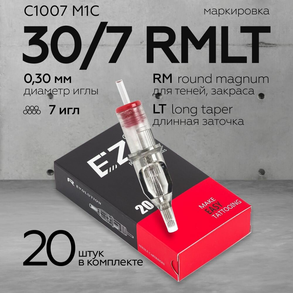 Картриджи для тату машинки EZ Revolution 30/07 RMLT (RC1007M1C-1) 20шт/уп