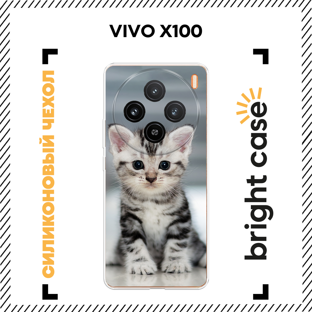 Чехол на Vivo X100 / Виво X100 с принтом Полосатый котёнок