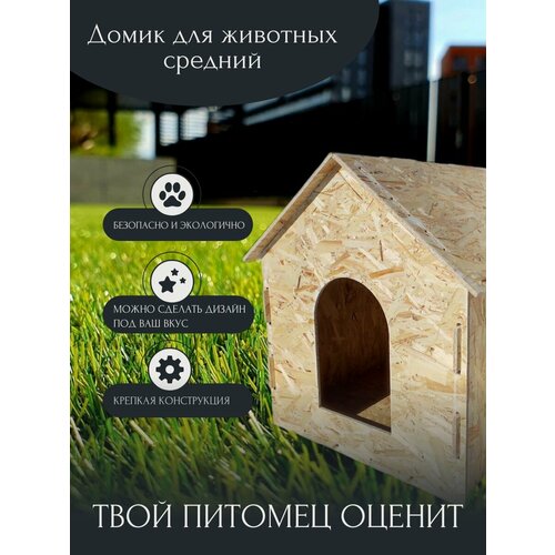 Будка вольер ARXLES для собак и кошек из дерева средняя