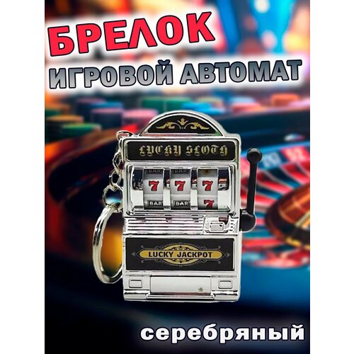 Брелок MaxBoom серебро 470₽