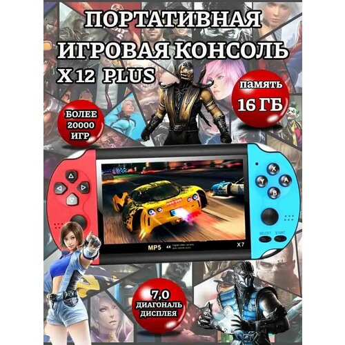 Игровая приставка консоль X12 PLUS 4750₽