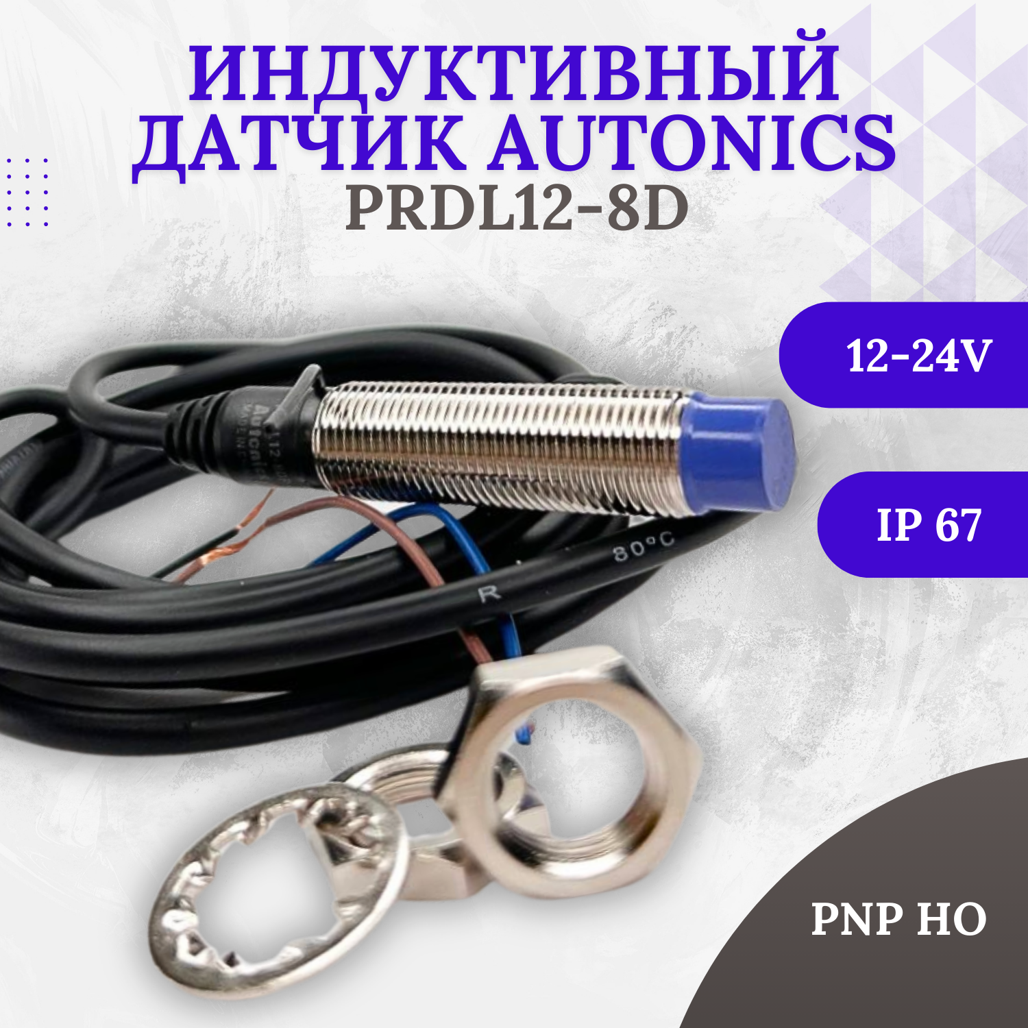 PRDL12-8DP Датчик приближения индуктивный, длиный корп 44 мм раст. сраб. до 8мм