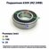 Подшипник 6309 2RZ (HRB)