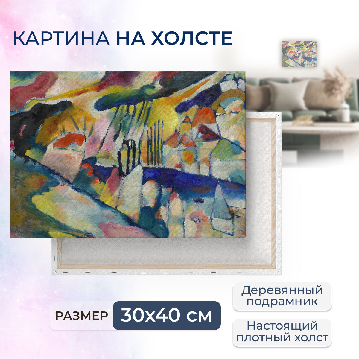 Картина на холсте с подрамником / Kandinsky Wassily - Landscape with Rain / Кандинский Василий