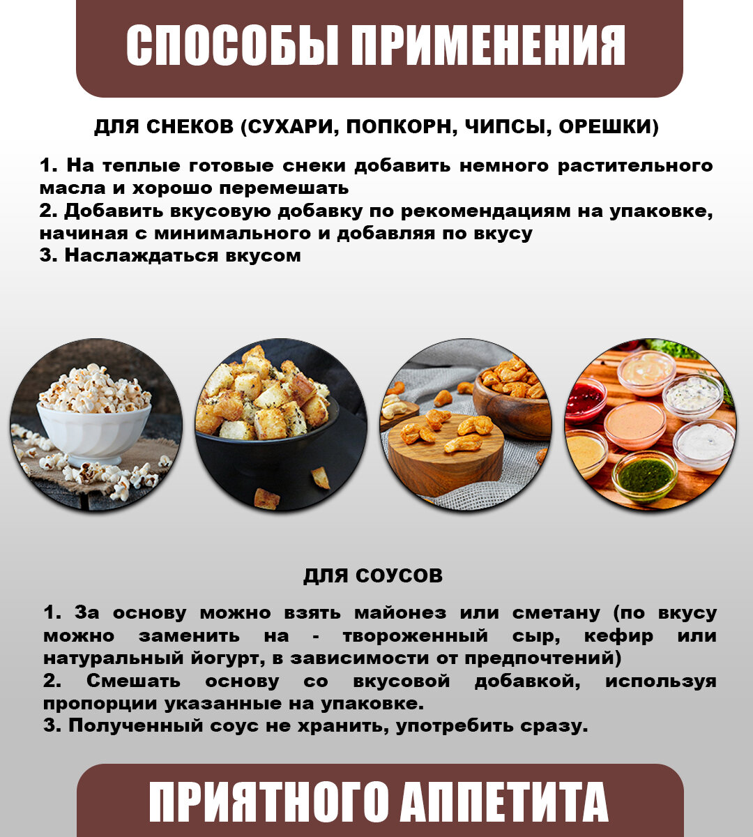 Добавка "Ароматное Барбекю" для сухарей и попкорна, 100 грамм — фото 1