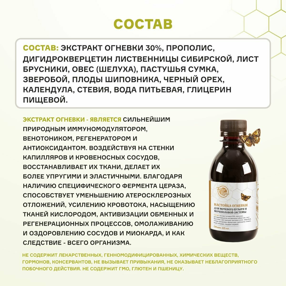 Изображение Настойка Огневки для мочевого пузыря, мочеполовой системы, при цистите, уретрите, 225 мл Silver Giller