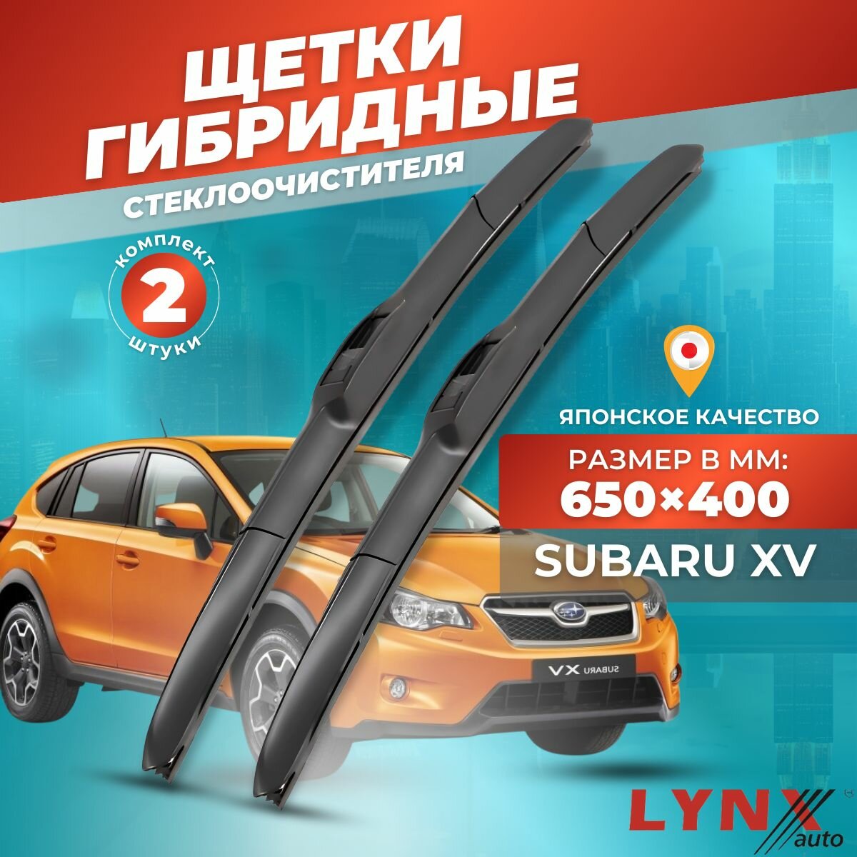 Дворники автомобильные на Subaru XV I / Субару XV 2011 2012 2013 2014 2015 2016 2017 / щетки стеклоочистителя гибридные