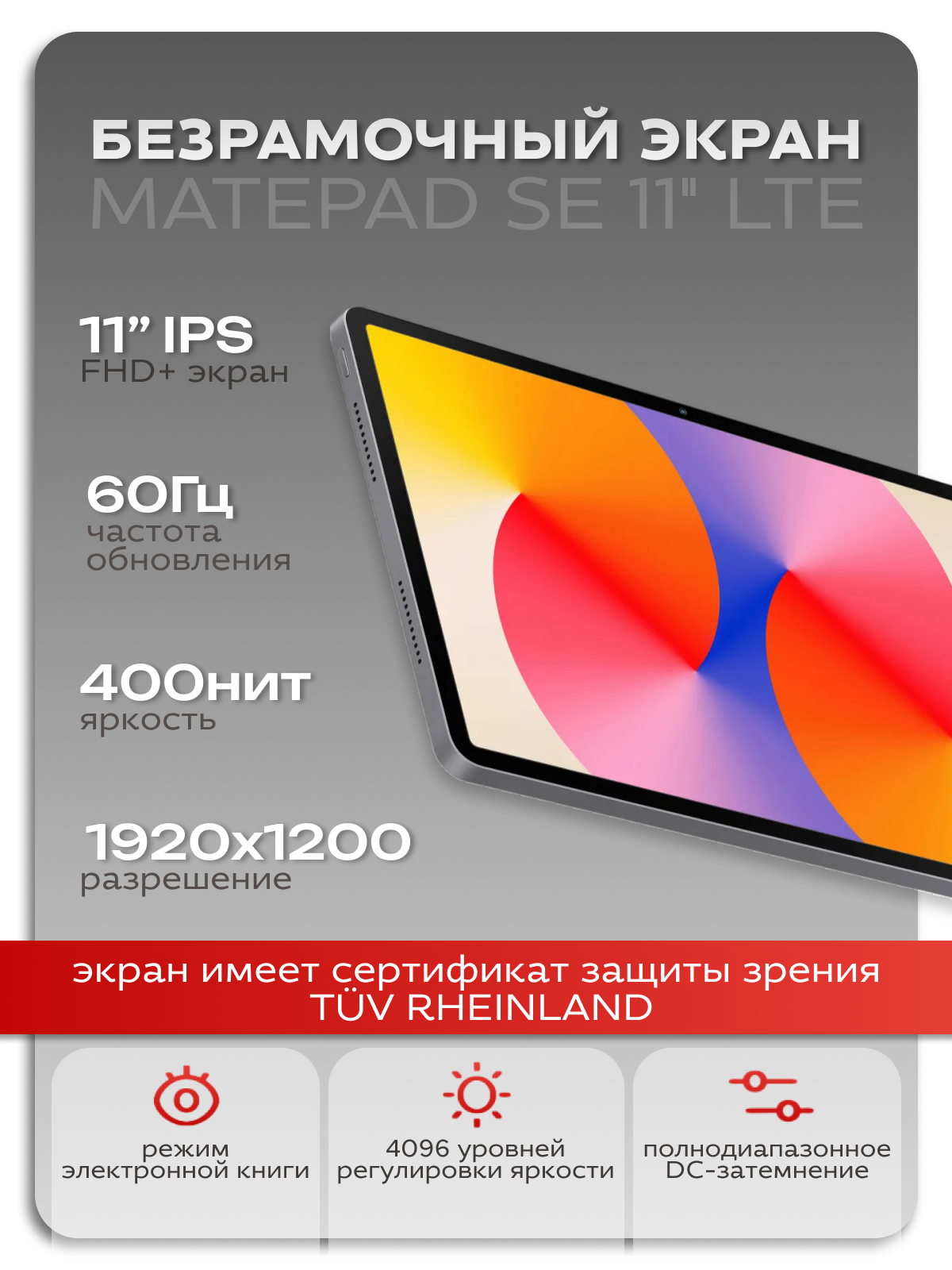 Обзор: Планшет HUAWEI MatePad SE11 6/128GB, Wi-Fi, (AGS6-W09), Туманно-серый, (53014AXX) ЕАС