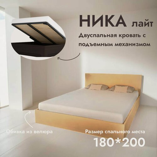Изображение товара Кровать двуспальная Ника Лайт 180х200 см, с ортопедическим подъемным механизмом, без ножек, цвет бежевый