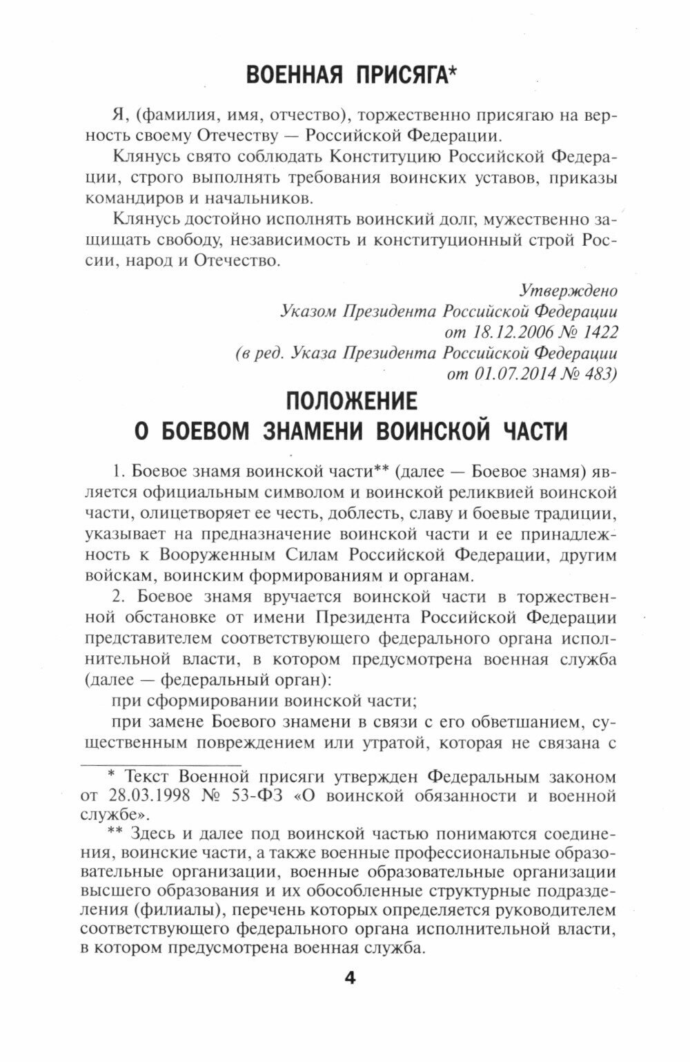 Общевоинские уставы Вооруженных Сил РФ. Редакция 2024 г. - фото №7
