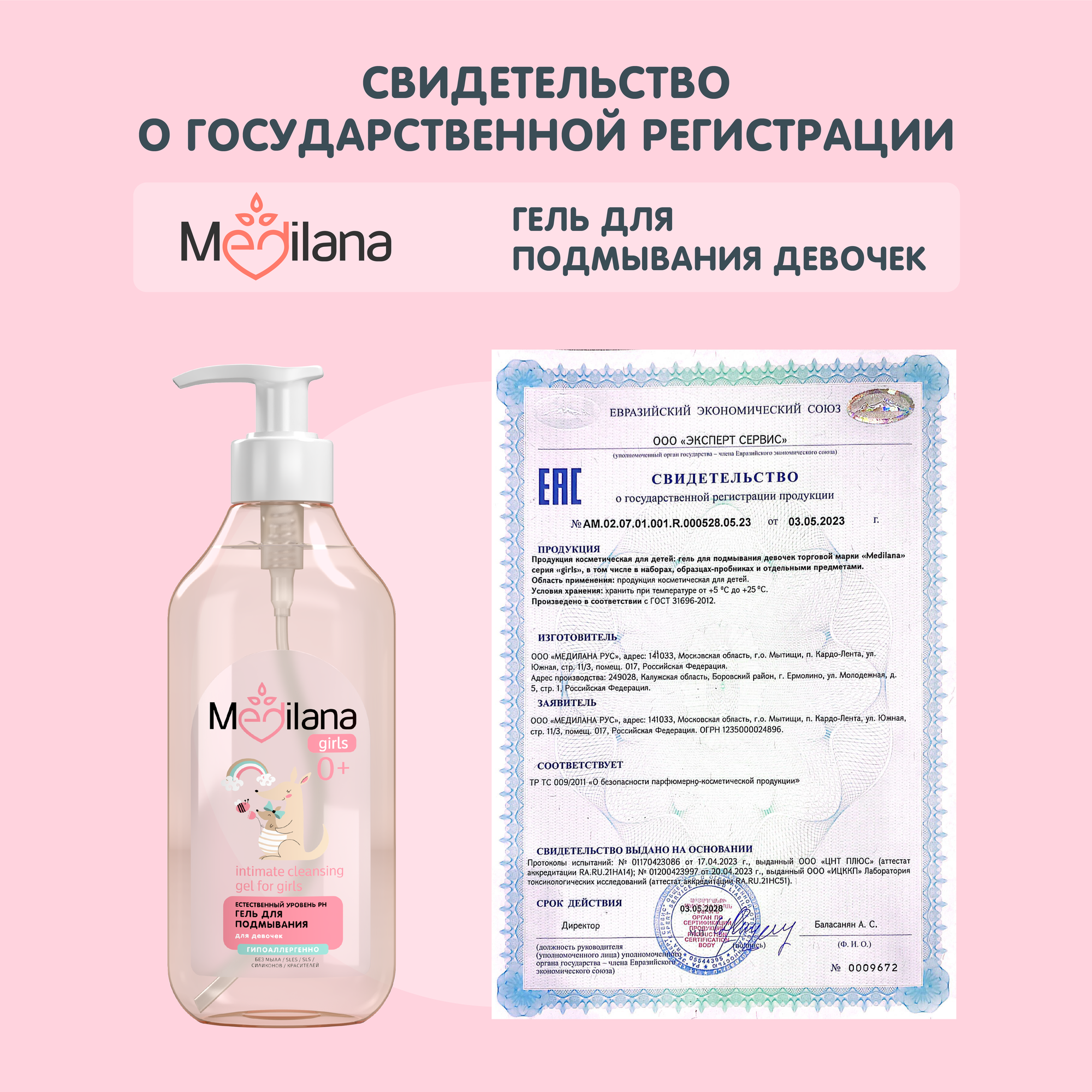 Гель для подмывания девочек Medilana girls естественный уровень рН 300мл СТМ Эксперт - фото №7
