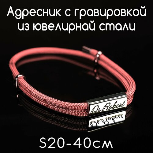 Украшение для собак и кошек. Адресник из ювелирной стали 30мм с гравировкой на шнурке. Шнур паракорд 4мм. Розовый S
