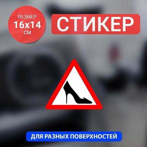 фото Наклейка на авто "женщина за рулем", "туфелька" bombme