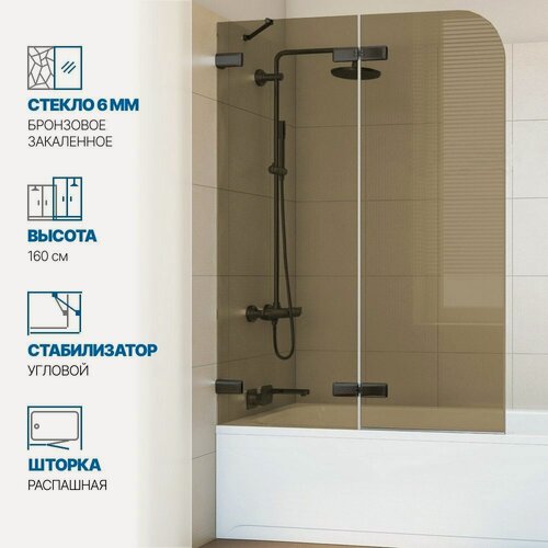 Изображение товара Шторка на ванну GWMPTRPL862A-66 120x160 см, цвет фурнитуры черный матовый, стекло бронзовое закаленное 6 мм