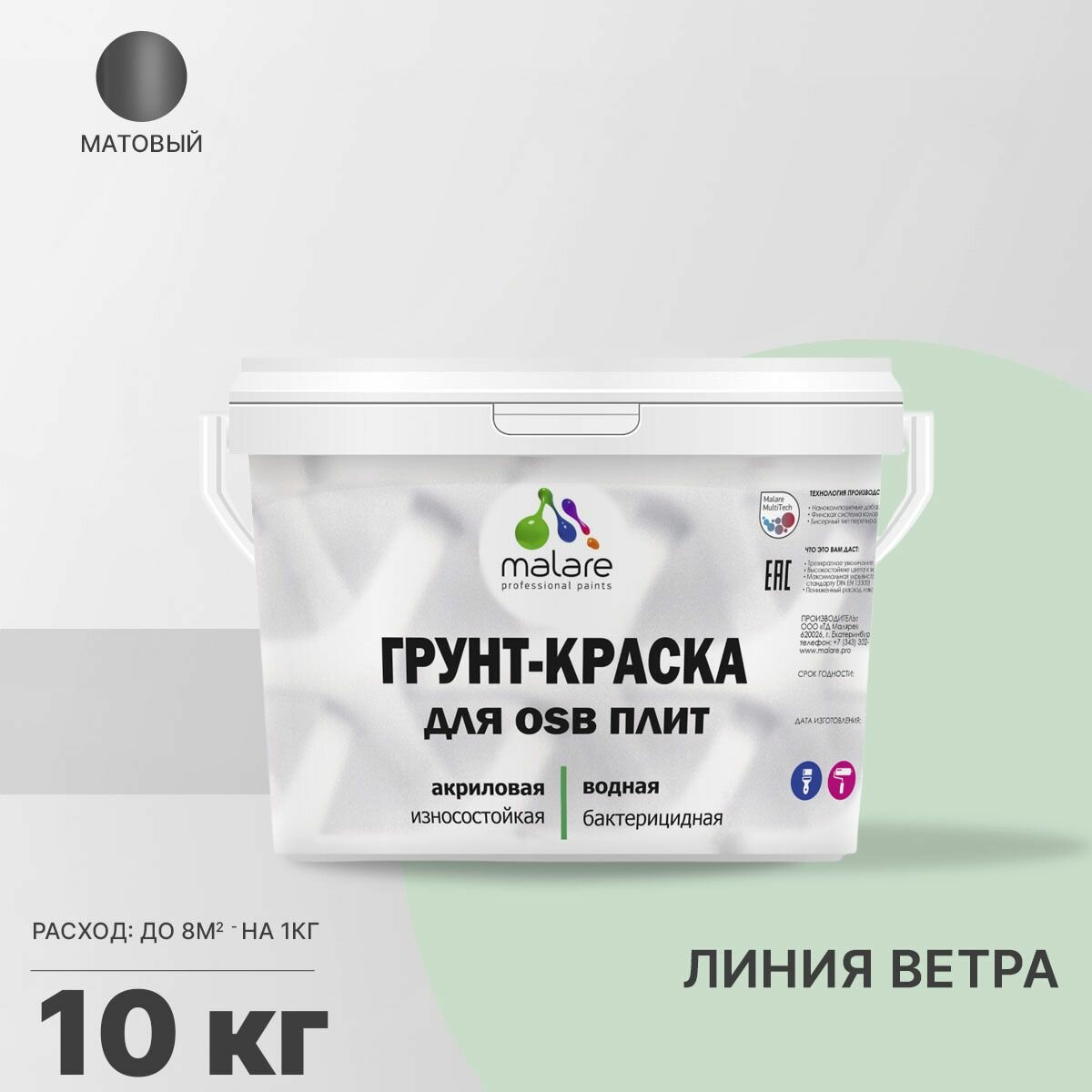 Акриловая краска для ОСБ плит Malare для дерева для наружных и внутренних работ, быстросохнущая без запаха матовая, линия ветра, 10 кг
