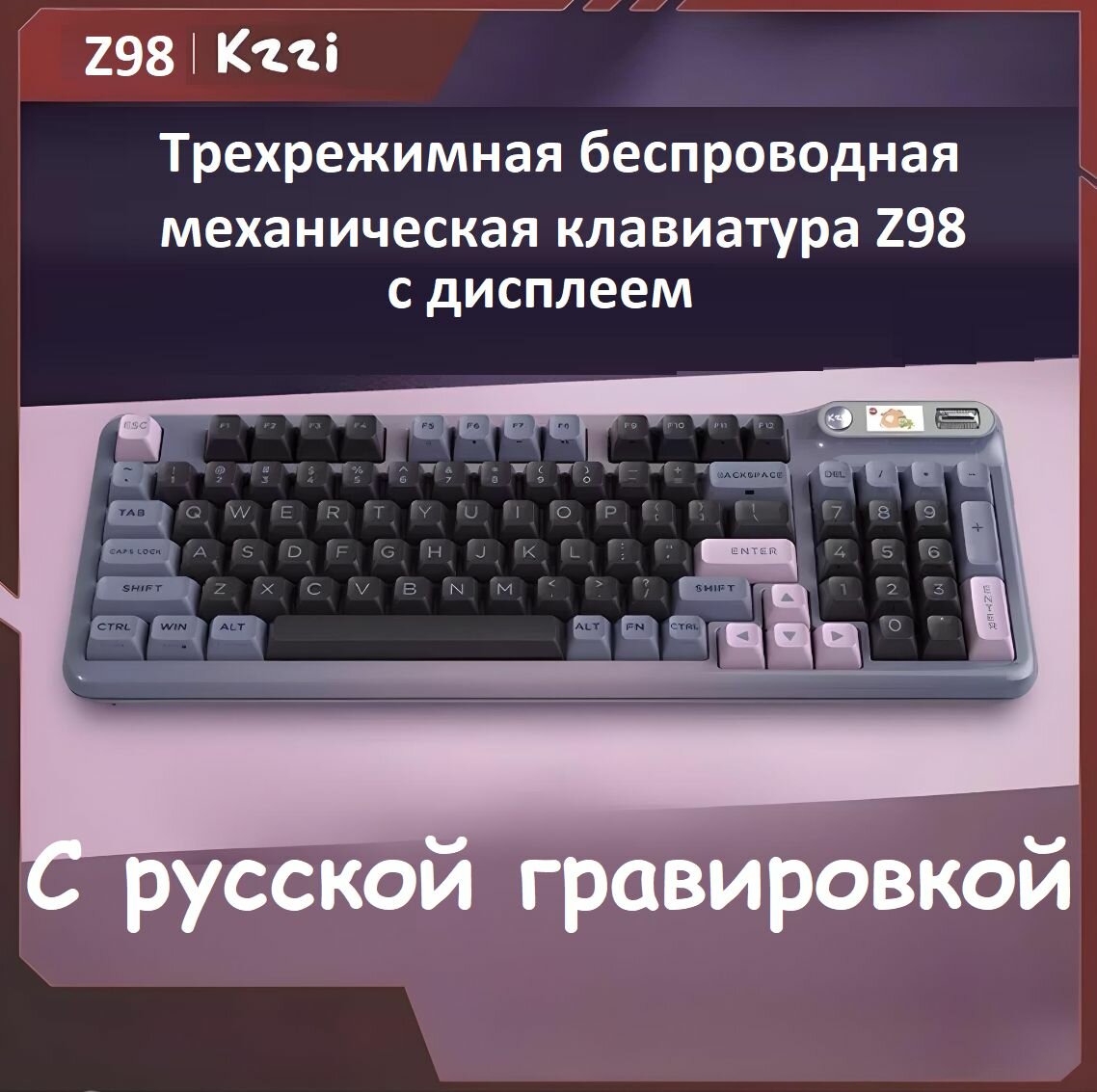 Клавиатура Kzzi Z98, механическая, русская раскладка, фиолетовая