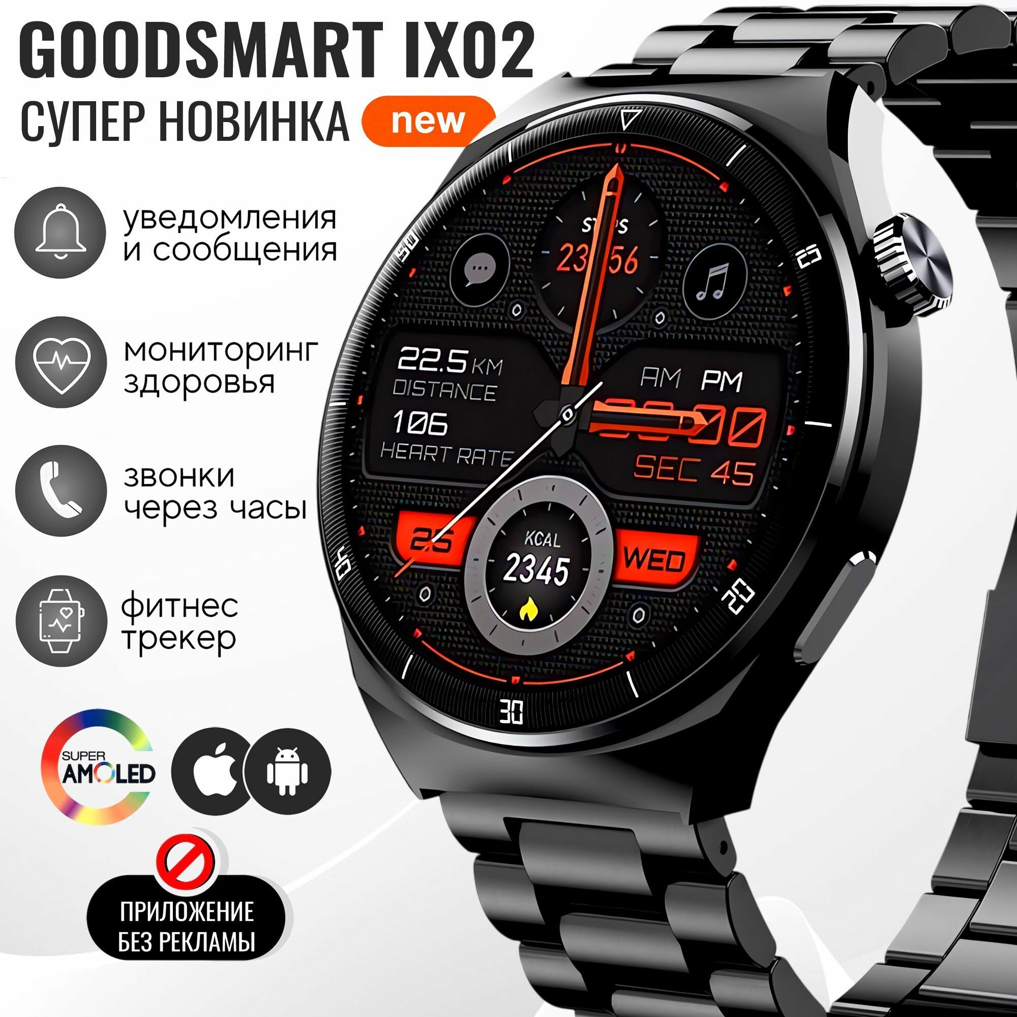 Умные смарт часы мужские наручные GoodSmart IX 02 чёрный графит для андроид и iphone