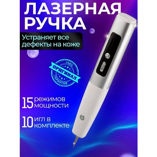 Косметический аппарат от бородавок и папиллом