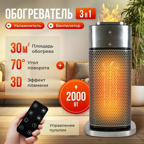 фото Обогреватель для дома; вентилятор увлажнитель; 2000 вт, 3 в 1