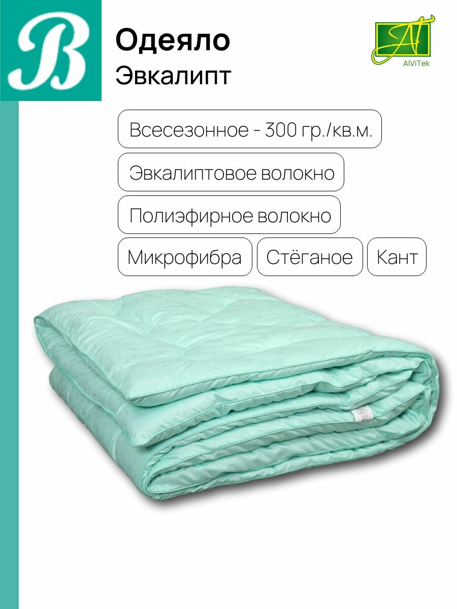 Одеяло Альвитек 