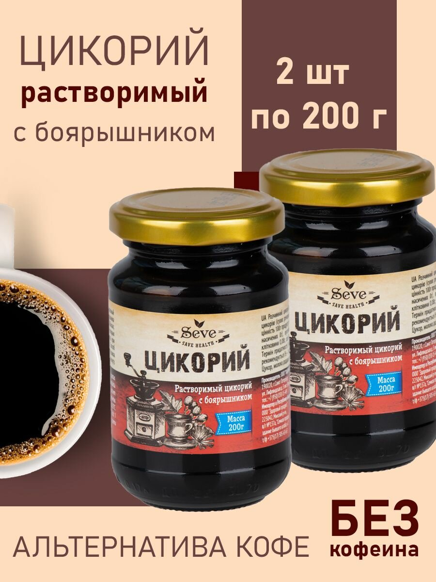 Цикорий натуральный жидкий растворимый с боярышником Seve 2 шт. по 200 гр набор