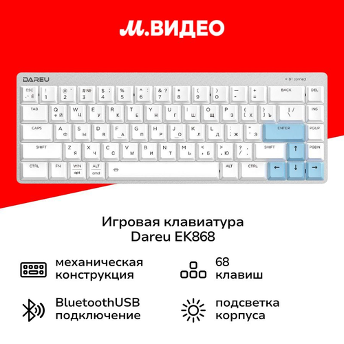 Игровая клавиатура Dareu EK868 White-Blue_Brown switch 4990₽
