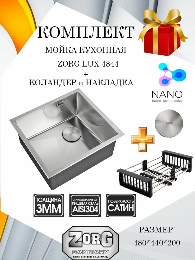Мойка кухонная ZorG LUX 4844 сатин в комплекте с коландером и накладкой