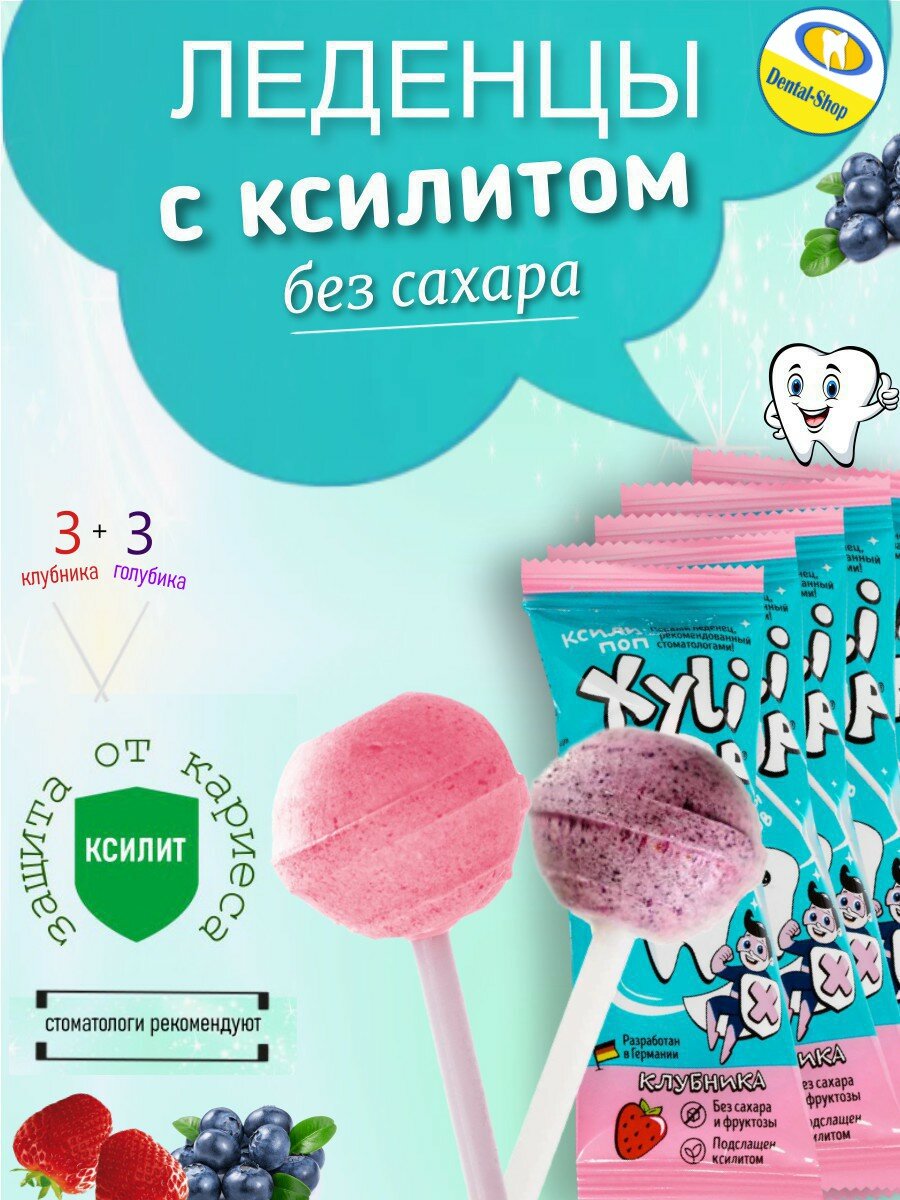 Леденец на палочке без сахара с ксилитом Miradent XyliPOP ассорти - клубника, голубика