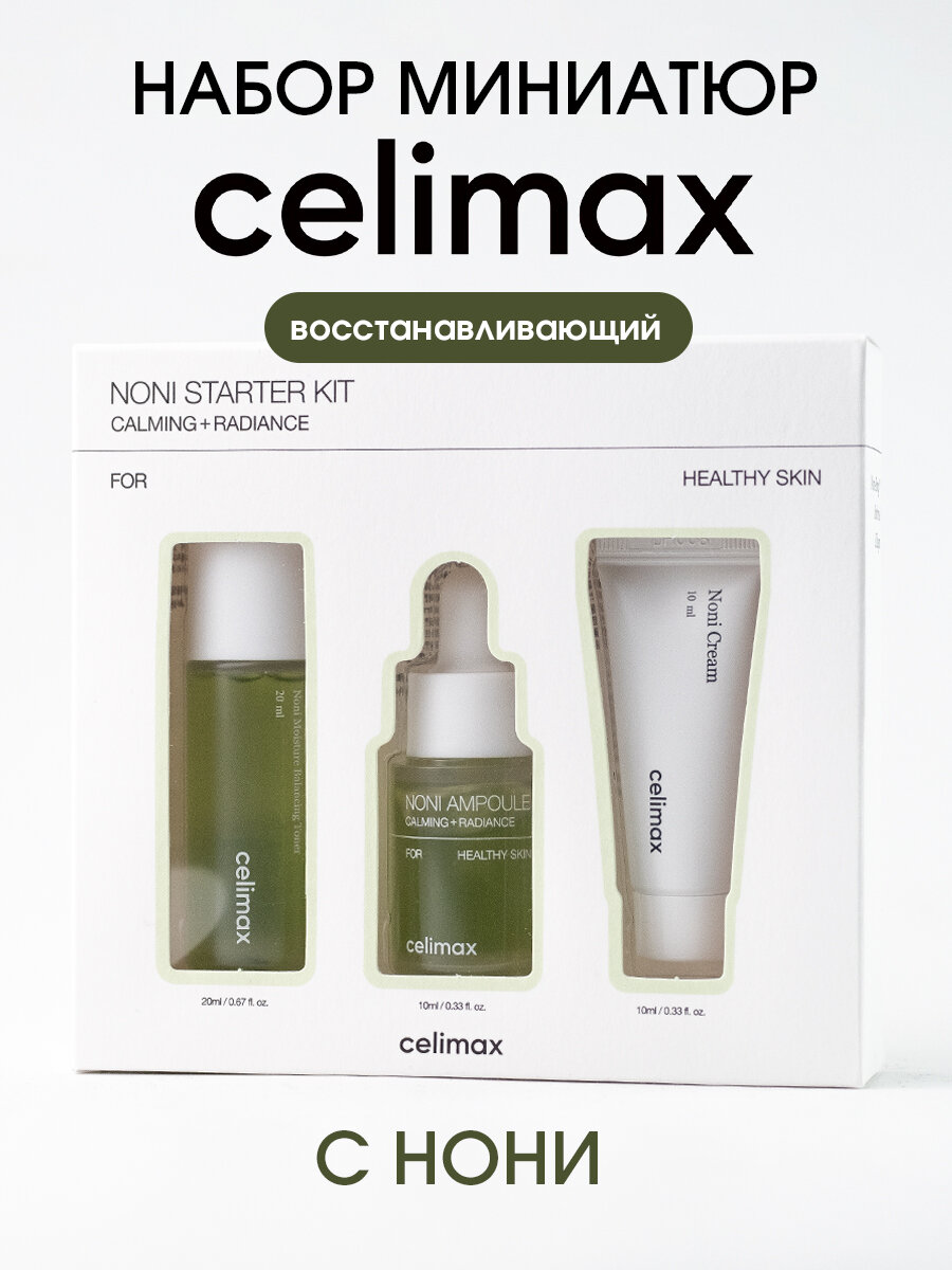 Celimax Восстанавливающий набор миниатюр с нони The Real Noni Starter Kit