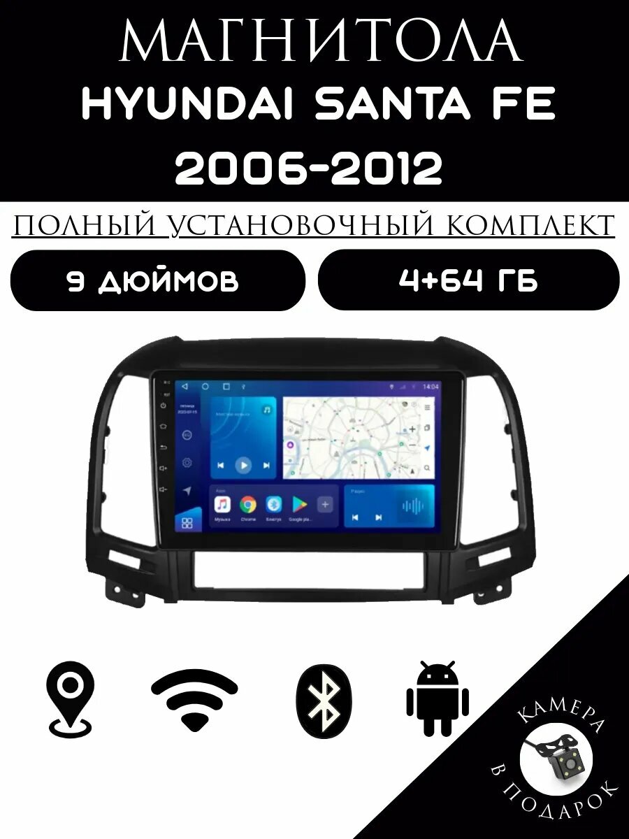 Магнитола 2din 9 дюймов для автомобиля Hyundai Santa Fe, 4+64GB, Android 11, Bluetooth