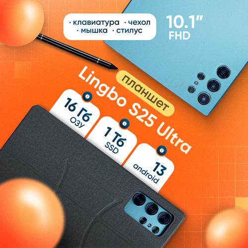 Игровой андроид планшет S25 Ultra 101 дюймов с клавиатурой и стилусом для работы и учебы Blue 1600000₽