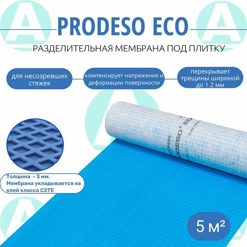 Разделительная мембрана под плитку Prodeso Eco, 5 м. п. (5 м2)