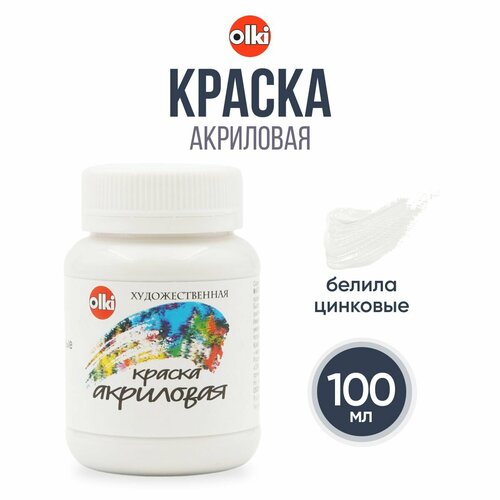фото Краска акриловая художественная olki 100 мл, белила цинковые