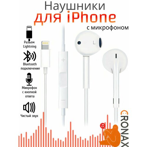 Наушники проводные для iPhone c микрофоном / разъем Lightning для айфон 7, 8, X, 11, 12, 13, 14, пластик, белый