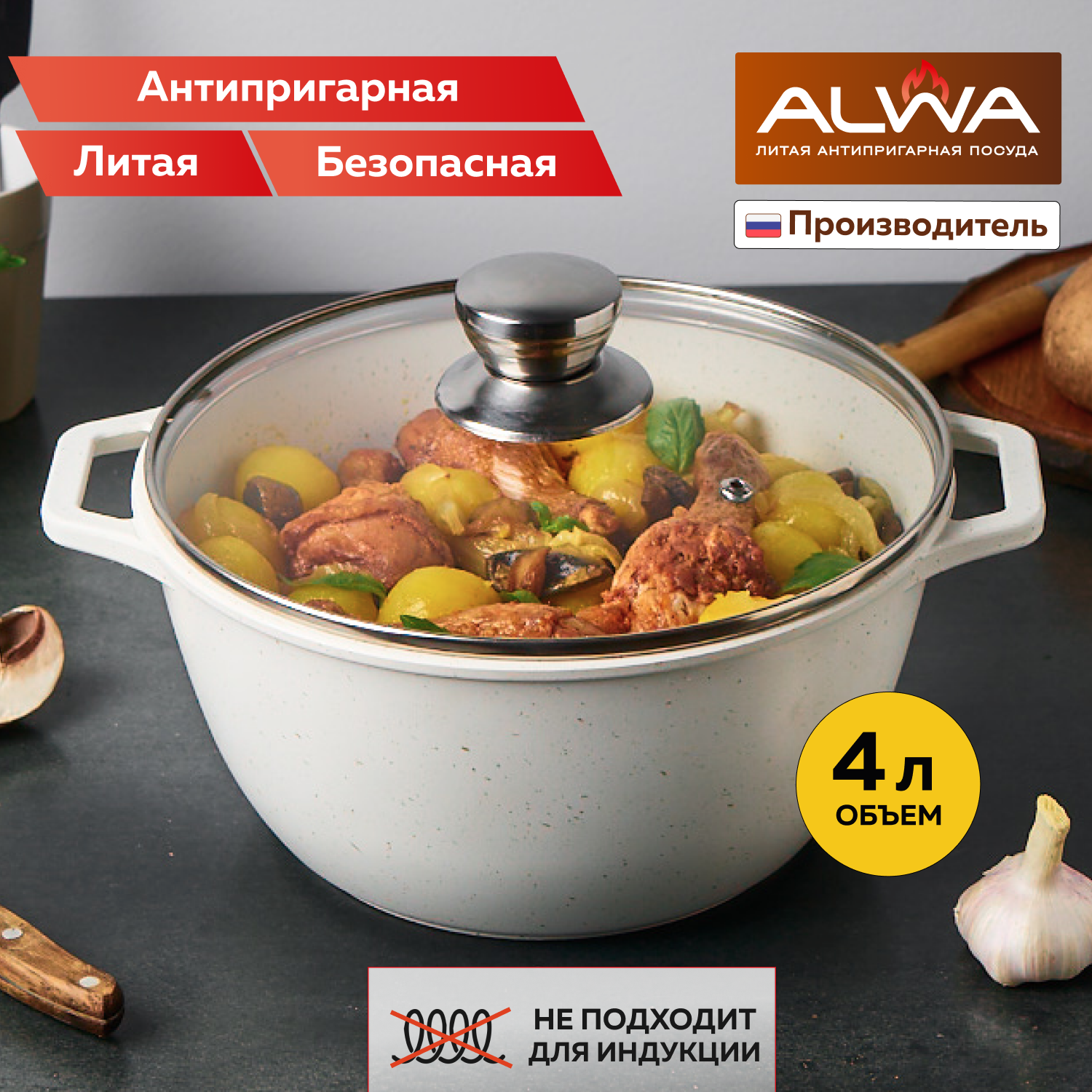 Кастрюля ALWA с крышкой 4 литра антипригарное покрытие, литая, цвет белый молочный