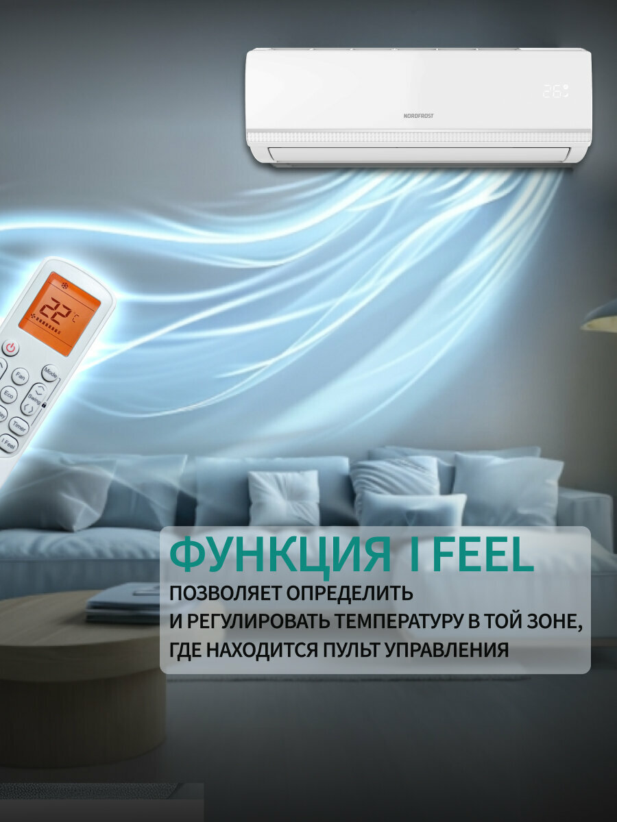 Сплит-система NORDFROST AC 09 QUB, хладагент R32, регулировка направления воздушного потока, функция I feel, белый — фото 1
