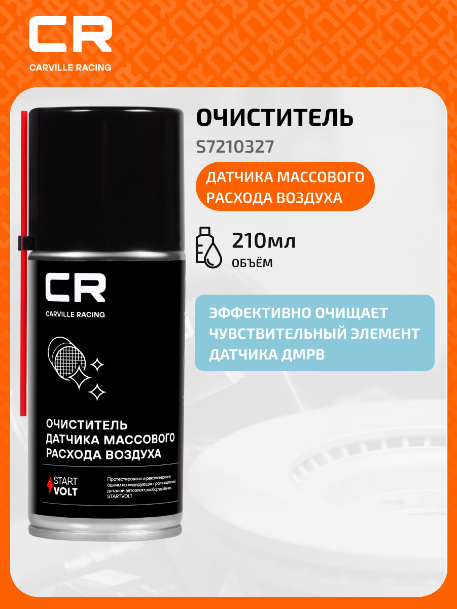 Очиститель датчика массового расхода воздуха аэрозоль 210ml S7210327 Carville Racing