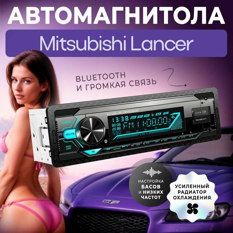 Магнитола для Mitsubishi Lancer (Мицубиси Лансер) / 1din с bluetooth, Усиленный радиатор охлаждения, управление со смартфона, поддержка громкой связи + пульт ДУ