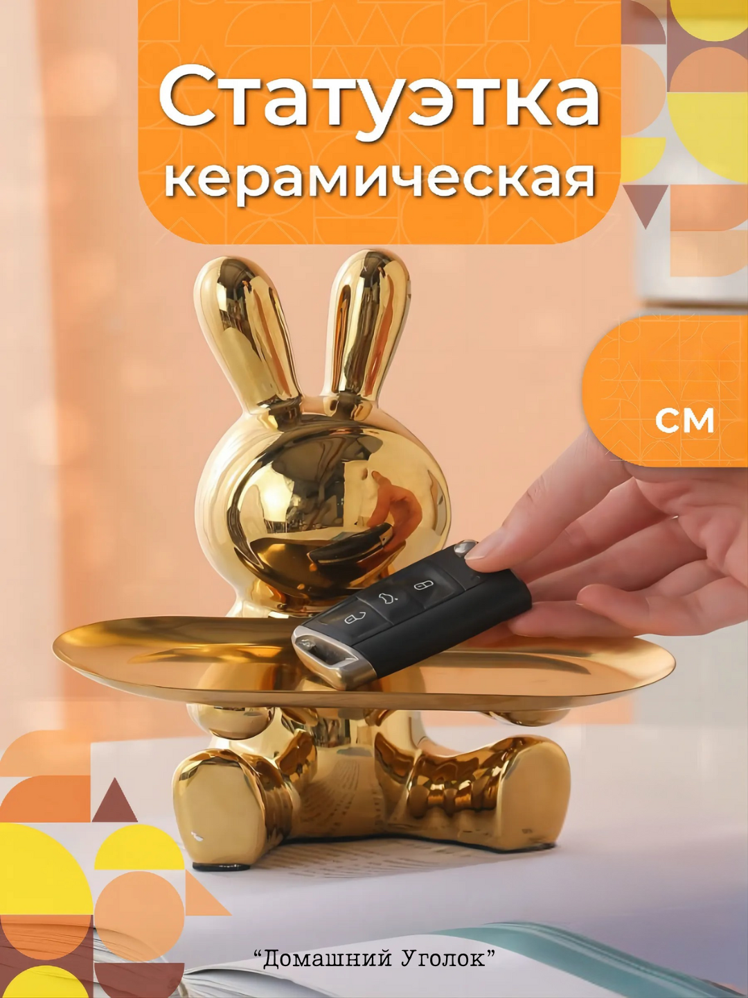 Статуэтка "Зайка с подносом", керамика, 19см, декоративная, для интерьера золотой