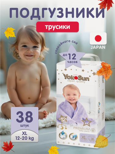 Изображение товара Детские подгузники-трусики YokoSun Premium, размер 5/XL (12-20 кг), 38 шт.