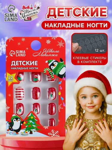 Изображение товара Накладные ногти детские "Новогодняя сказка" 12 шт, Школа талантов