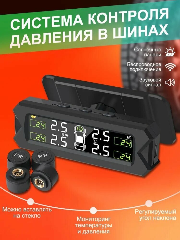 Сигнализация температуры, датчик давления шины, датчик давления внешней шины