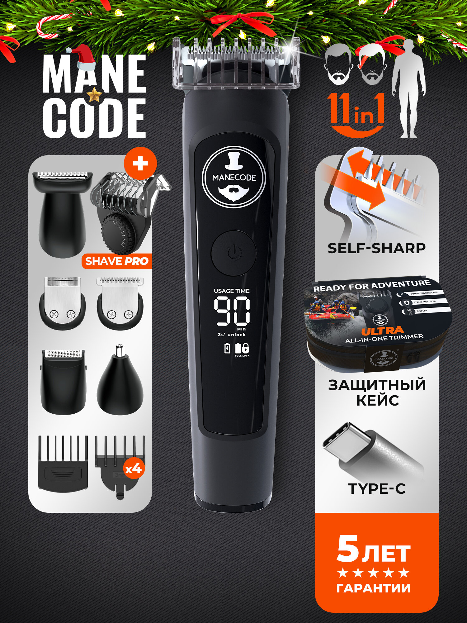 Триммер для бороды и усов Manecode ALL-IN-ONE ULTRA с насадками для носа ушей и тела