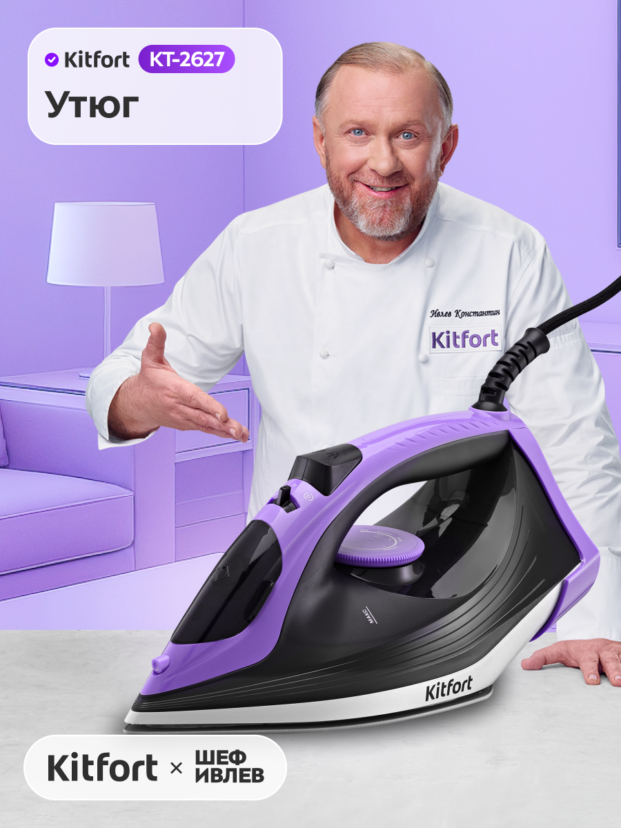 Утюг Kitfort КТ-2627