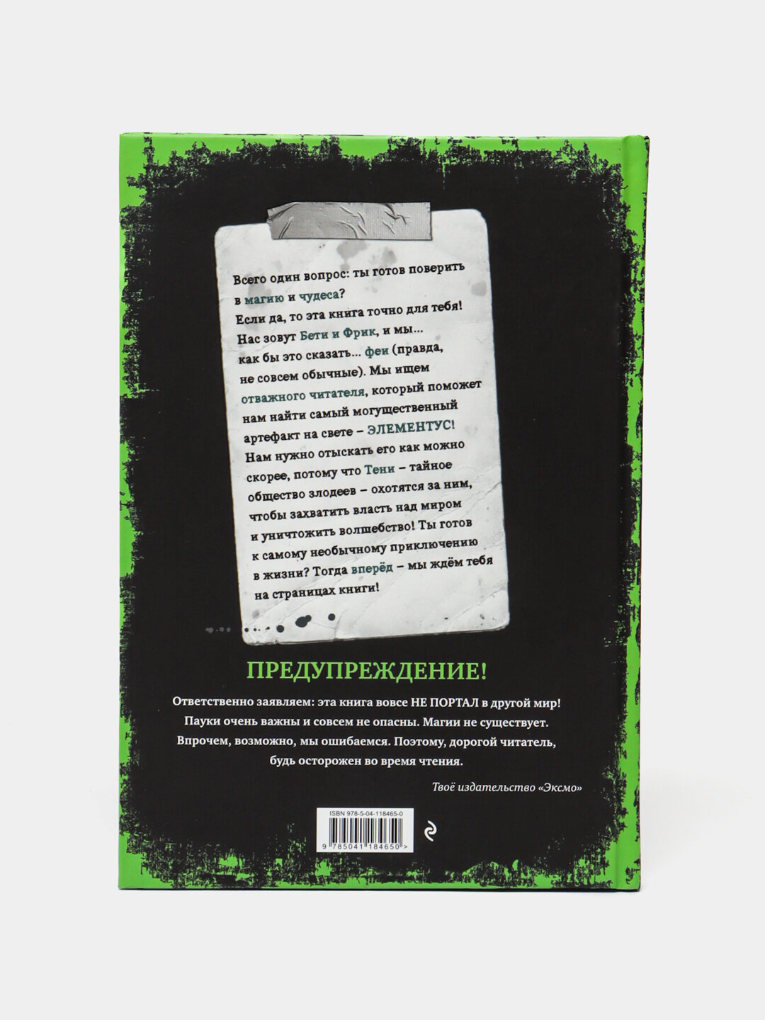 Злая книга 2, Магнус Мист — фото 1