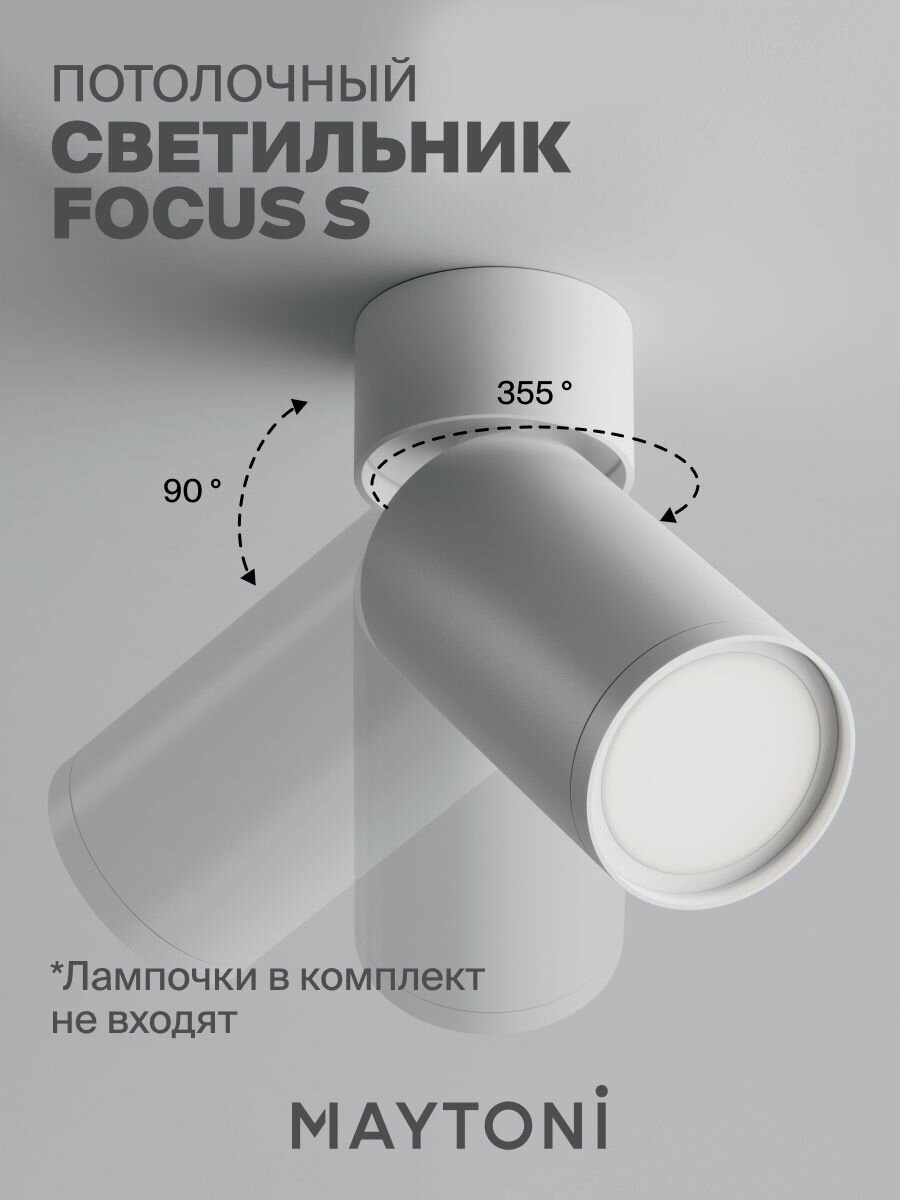 Светильник потолочный накладной Maytoni Technical FOCUS S C050CL-U-1W — фото 1