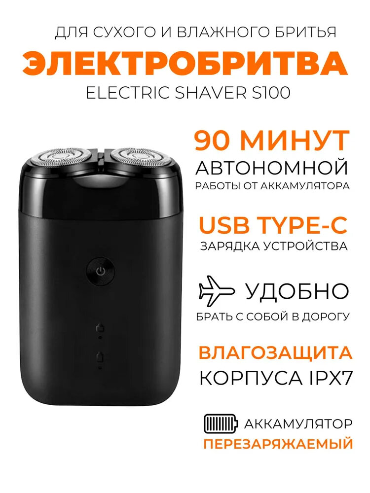 Электробритва Xiaomi Mijia Electric Shaver S100 (MSX201) CN, роторная, влагозащита, IPX7, черная