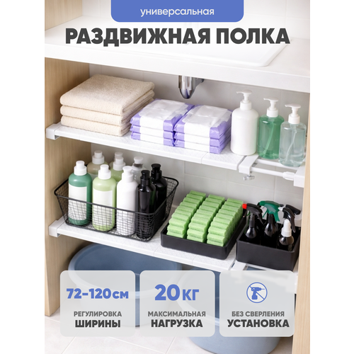 фото Полка раздвижная телескопическая в шкаф, прихожую, для ванной и кухни белая 72 до 120 см solmax